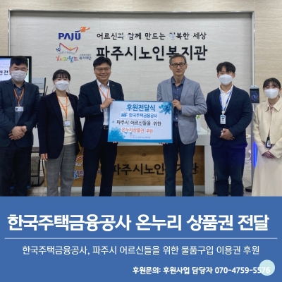 [파주시노인복지관] 한국주택..